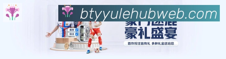 B体育官网品牌故事